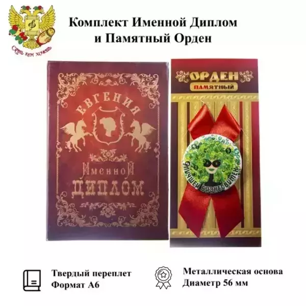 Подарочный набор “Евгения”