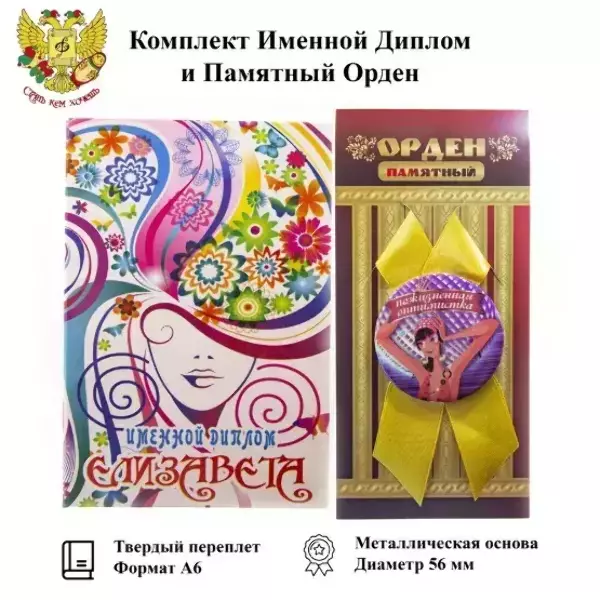 Подарочный набор “Елизавета”
