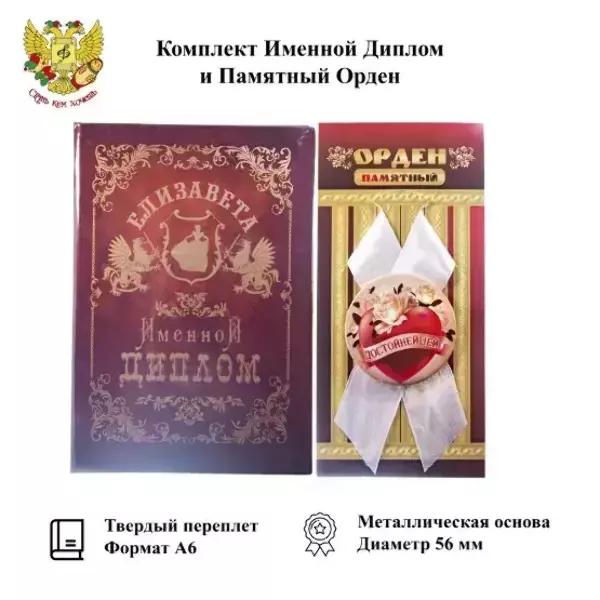 Подарочный набор “Елизавета”