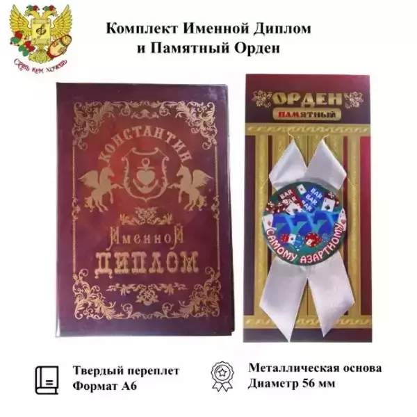 Подарочный набор “Константин”