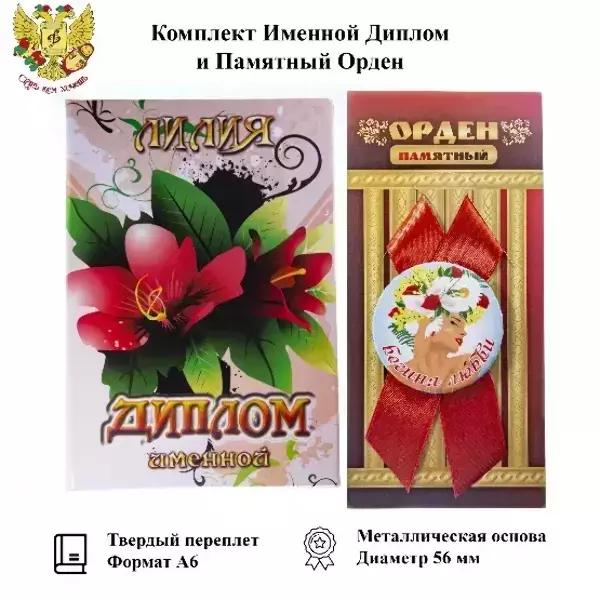 Подарочный набор “Лилия”