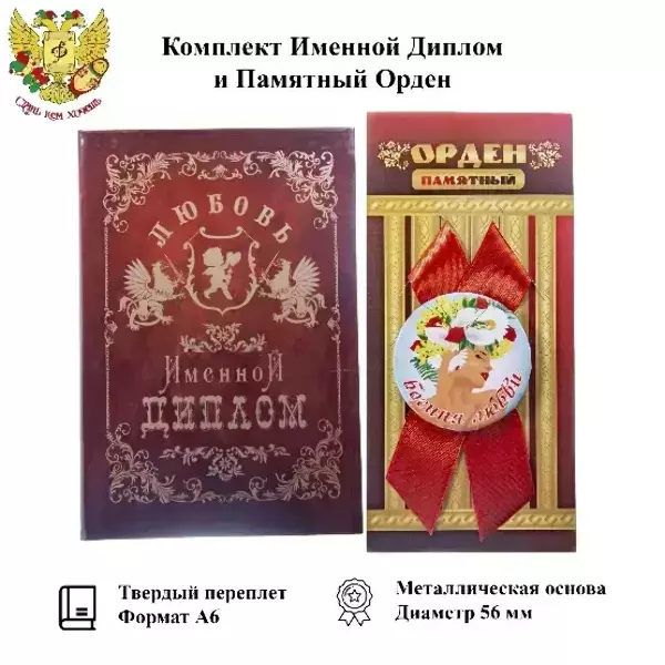 Подарочный набор “Любовь”