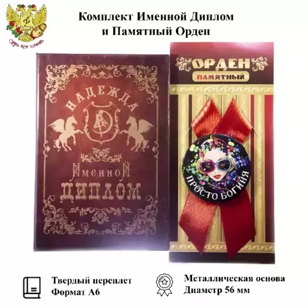 Подарочный набор “Надежда”