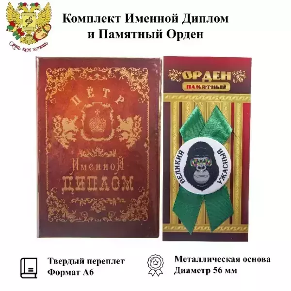 Подарочный набор “Петр”