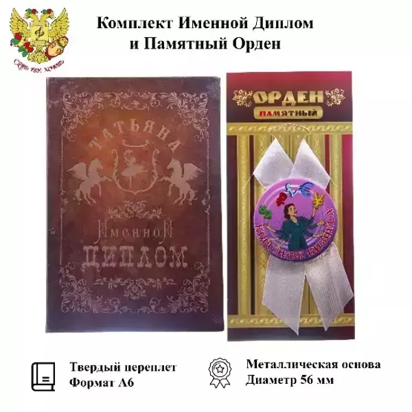 Подарочный набор “Татьяна”