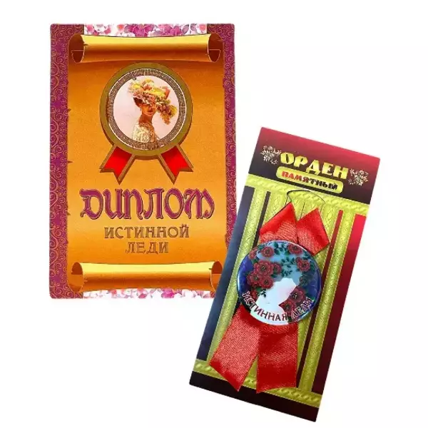 Подарочный набор “Истинной леди”