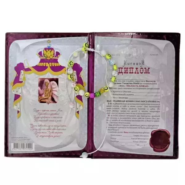Подарочный набор “Яна” (диплом+браслет), фото 2