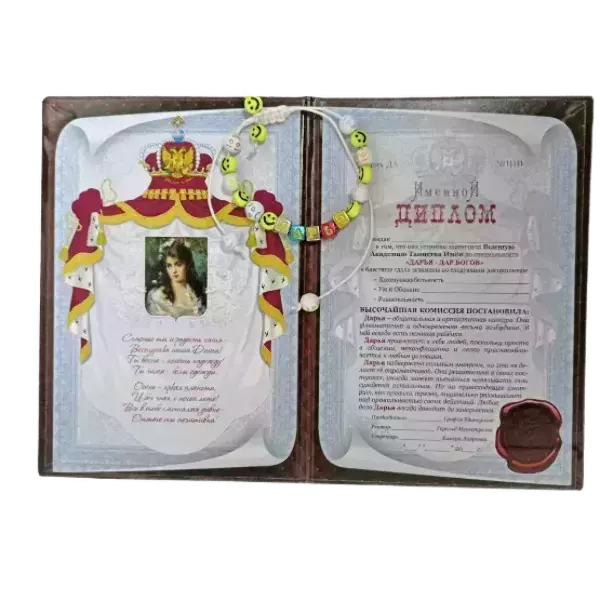Подарочный набор “Дарья” (диплом+браслет), фото 2