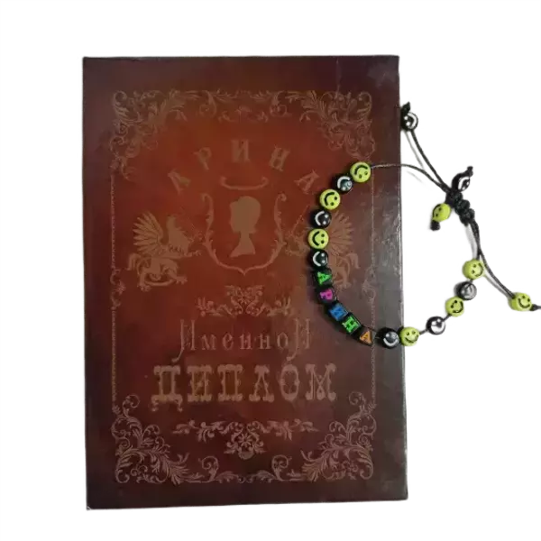 Подарочный набор “Арина” (диплом+браслет)