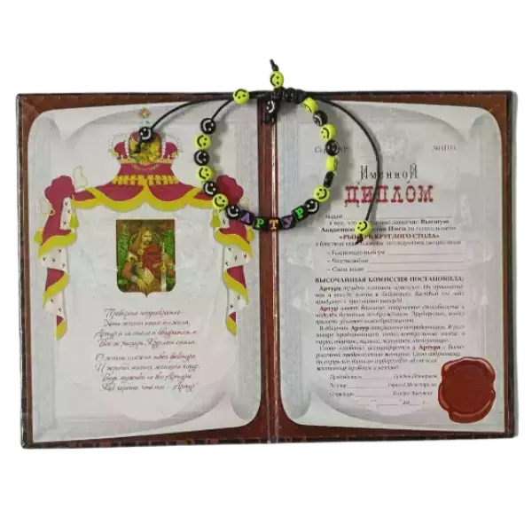 Подарочный набор “Артур” (диплом+браслет), фото 2