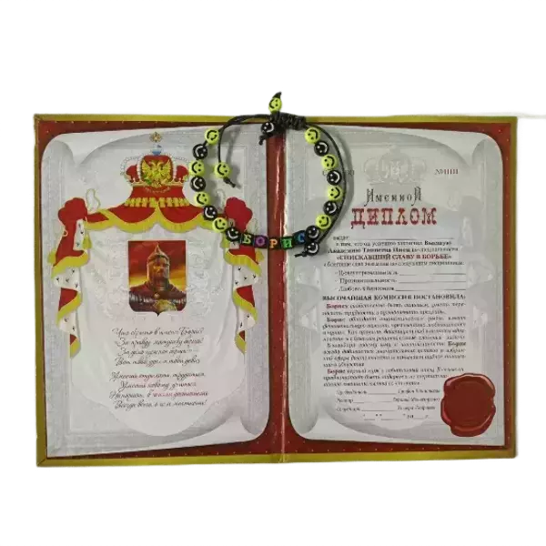 Подарочный набор “Борис” (диплом+браслет), фото 2
