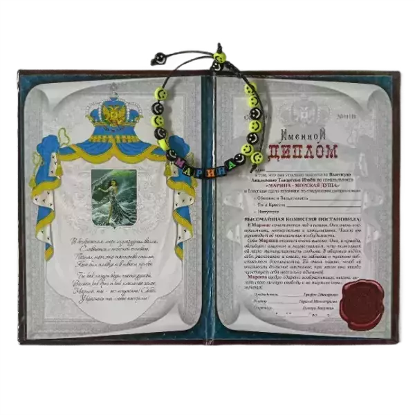 Подарочный набор “Марина” (диплом+браслет), фото 2