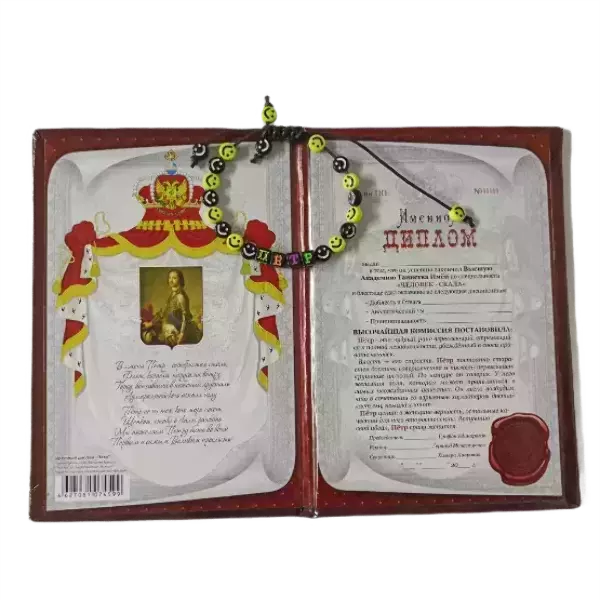 Подарочный набор “Пётр” (диплом+браслет), фото 2