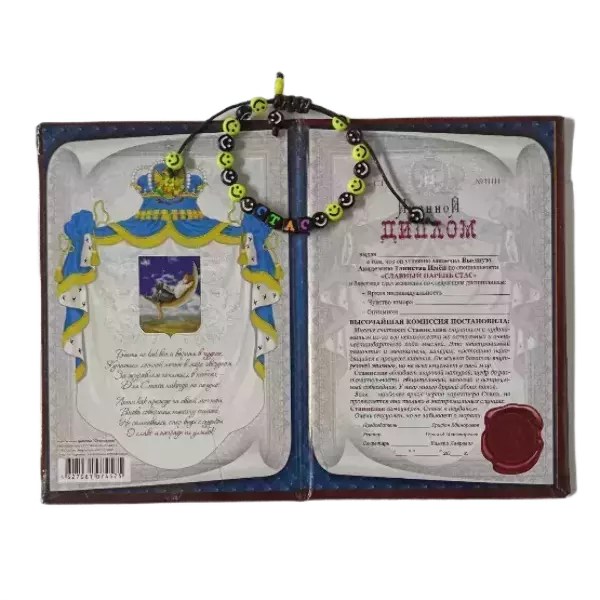 Подарочный набор “Станислав” (диплом+браслет), фото 2