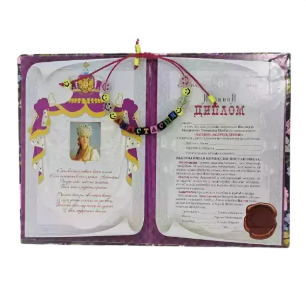 Подарочный набор “Анастасия” (диплом+браслет), фото 2