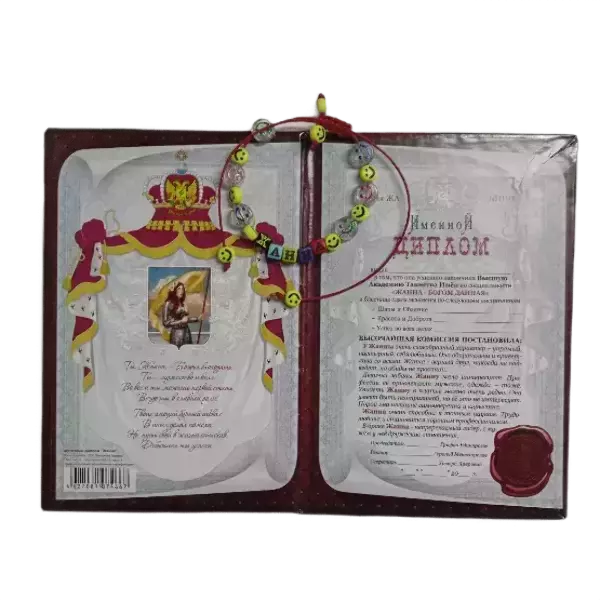 Подарочный набор “Жанна” (диплом+браслет), фото 2
