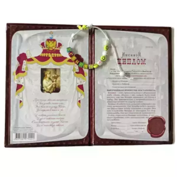 Подарочный набор “Ксения” (диплом+браслет), фото 2