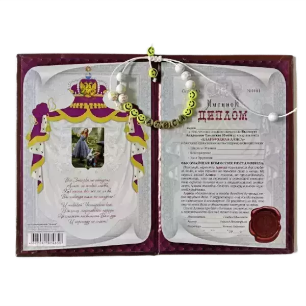 Подарочный набор “Алиса” (диплом+браслет), фото 2