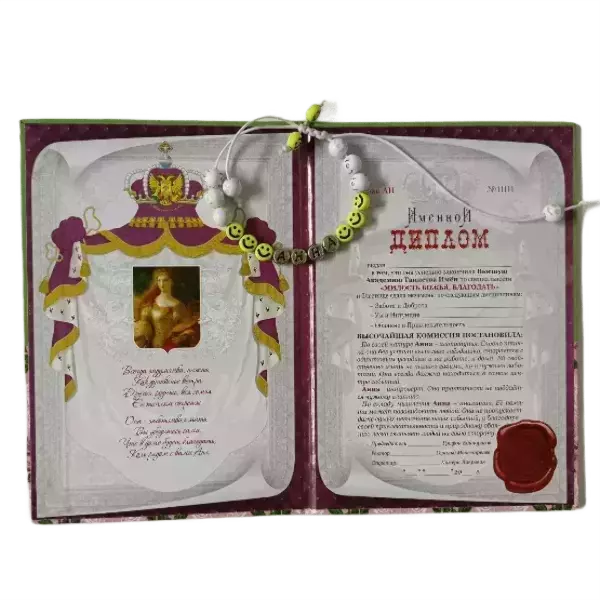 Подарочный набор “Анна” (диплом+браслет), фото 2