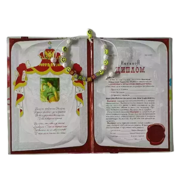 Подарочный набор “Валерия” (диплом+браслет), фото 2