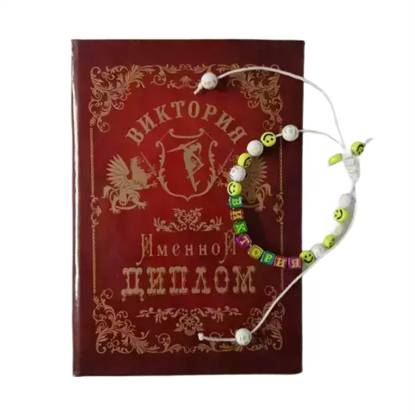 Подарочный набор “Виктория” (диплом+браслет)