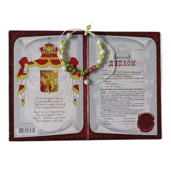 Подарочный набор “Виктория” (диплом+браслет), фото 2