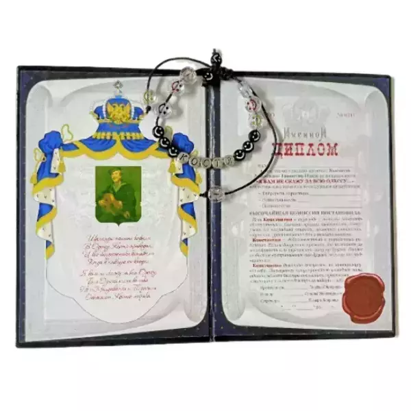 Подарочный набор “Константин” (диплом+браслет), фото 2