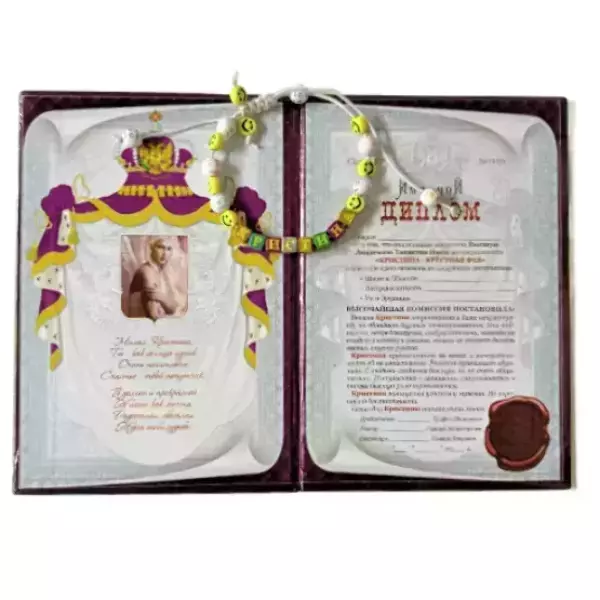 Подарочный набор “Кристина” (диплом+браслет), фото 2
