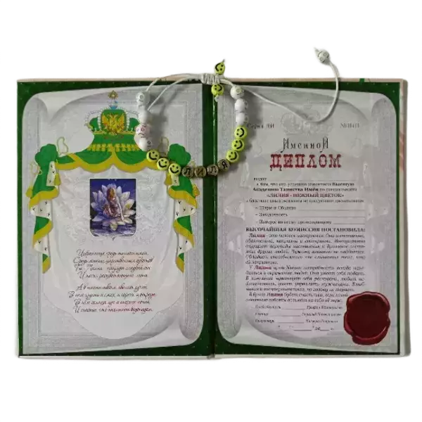 Подарочный набор “Лилия” (диплом+браслет), фото 2