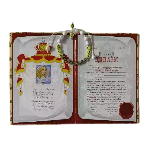 Подарочный набор “Людмила” (диплом+браслет), фото 2