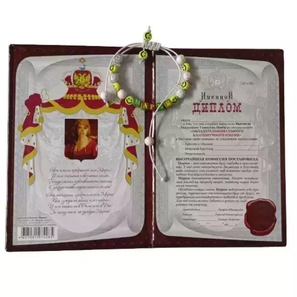 Подарочный набор “Мария” (диплом+браслет), фото 2