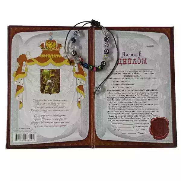 Подарочный набор “Олег” (диплом+браслет), фото 2