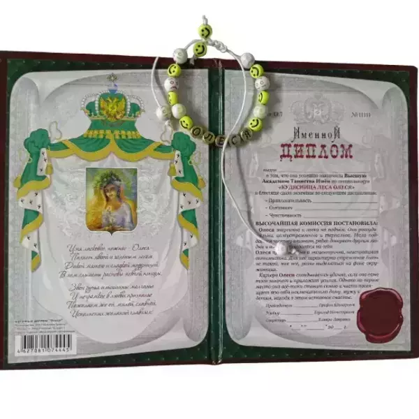 Подарочный набор “Олеся” (диплом+браслет), фото 2
