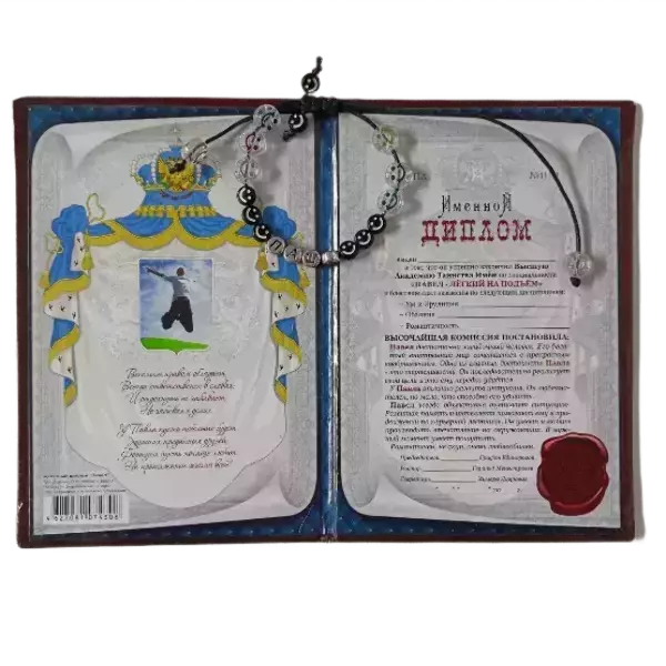 Подарочный набор “Павел” (диплом+браслет), фото 2