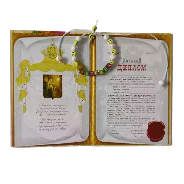 Подарочный набор “Светлана” (диплом+браслет), фото 2