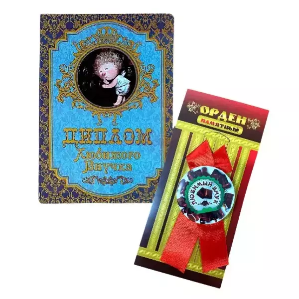 Подарочный набор “Любимого внучка”