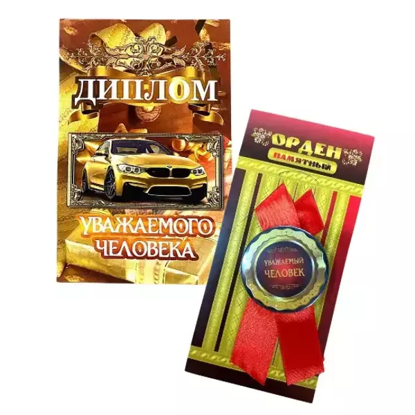 Подарочный набор “Уважаемого человека”