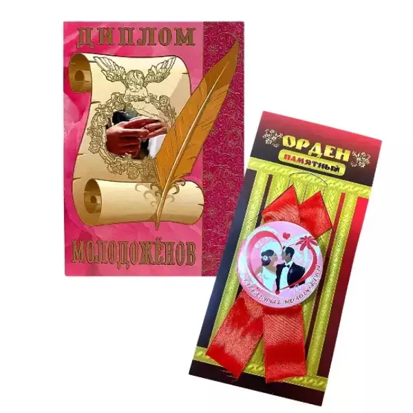 Подарочный набор “Молодоженов”