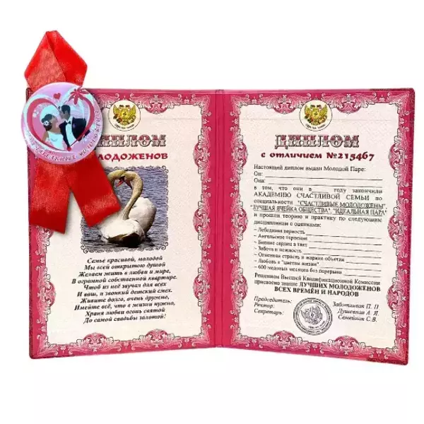 Подарочный набор “Молодоженов”, фото 2