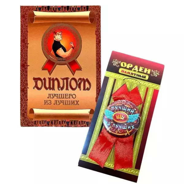 Подарочный набор “Лучшего из лучших”