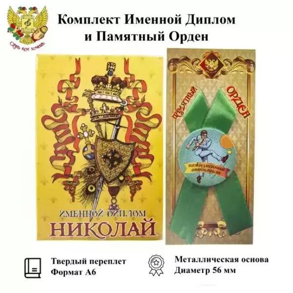 Подарочный набор “Николай”