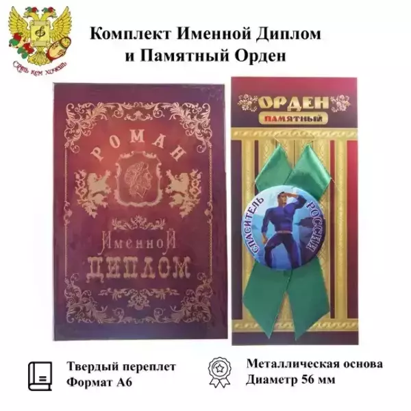 Подарочный набор “Роман”