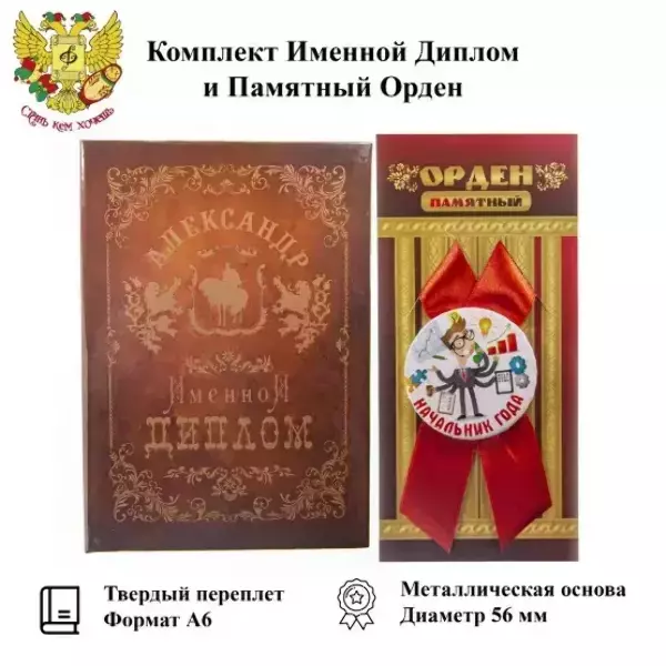 Подарочный набор “Александр”