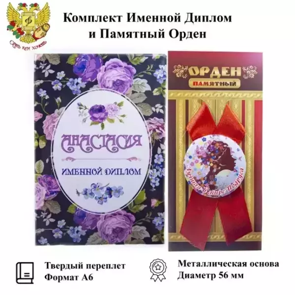 Подарочный набор “Анастасия”