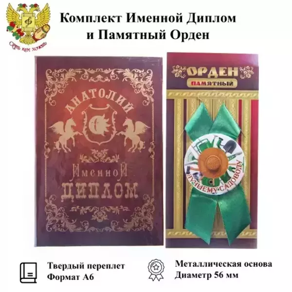 Подарочный набор “Анатолий”