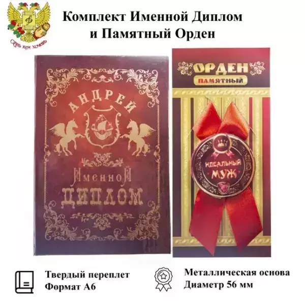 Подарочный набор “Андрей”