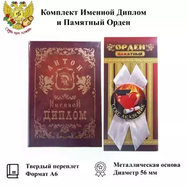 Подарочный набор “Антон”