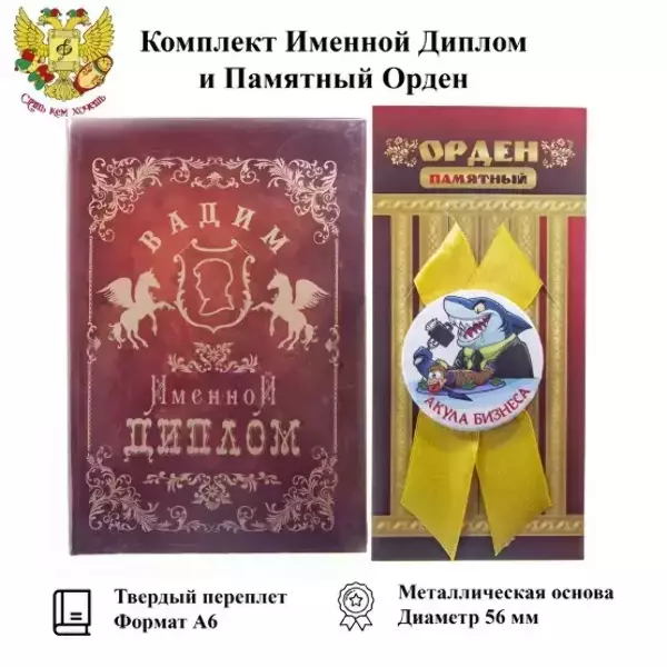 Подарочный набор “Вадим”