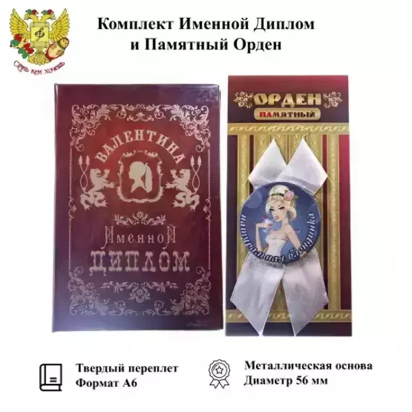 Подарочный набор “Валентина”