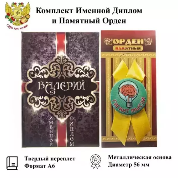 Подарочный набор “Валерий”